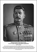 Командующие фронтами в Великую Отечественную войну 1941-1945. Портреты. (32х45 сантиметров) - fgospostavki.ru - Чита