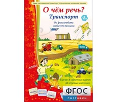 О чем речь? Транспорт - fgospostavki.ru - Чита
