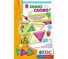 Я знаю слово! - fgospostavki.ru - Чита