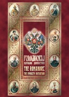 DVD "Романовы. Начало династии" - fgospostavki.ru - Чита