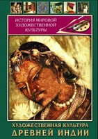 DVD "Художественная культура древней Индии" - fgospostavki.ru - Чита