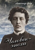 DVD "Человек - эпоха (Александр Блок)" - fgospostavki.ru - Чита