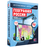 Интерактивные карты. География России. 8–9 классы. Население и хозяйство России. - fgospostavki.ru - Чита