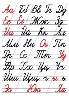 Таблица "Алфавит прописи" - fgospostavki.ru - Чита