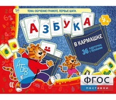 Азбука в кармашке - fgospostavki.ru - Чита