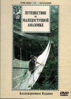 DVD "Путешествие по малодоступной Амазонке" - fgospostavki.ru - Чита