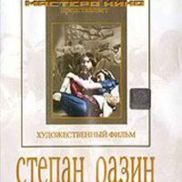 DVD художественный фильм "Степан Разин" - fgospostavki.ru - Чита