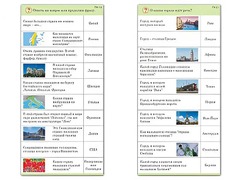 Комплект карточек (10) "Обучающий калейдоскоп. Города и страны" - fgospostavki.ru - Чита