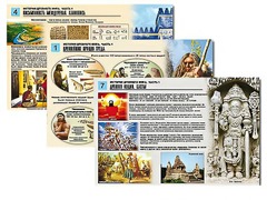 Комплект таблиц по истории "История древнего мира. Часть 1" раздаточные (цветные, ламинированные, А4, 8 штук) - fgospostavki.ru - Чита