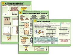 Комплект таблиц "Технология. Обработка бумаги и картона-1" (8 таблиц, А1, ламинированные, с раздаточным материалом) - fgospostavki.ru - Чита