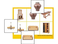 Логопедическое лото "Мебель. Предметы интерьера" (4 планшета, 24 карточки, цветное, ламинированное) - fgospostavki.ru - Чита