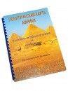 Пособие для слабовидящих - Политическая карта Африки - fgospostavki.ru - Чита