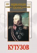 DVD художественный фильм "Кутузов" - fgospostavki.ru - Чита