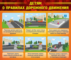 Стенд "Детям о правилах дорожного движения" - fgospostavki.ru - Чита