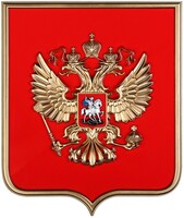 Герб России на щите МДФ (42х50см) - fgospostavki.ru - Чита
