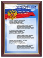 Гимн России - fgospostavki.ru - Чита
