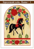Комплект карточек "Городецкая роспись" - fgospostavki.ru - Чита