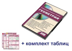 Интерактивный наглядный комплекс "Геометрия" - fgospostavki.ru - Чита