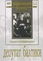 DVD художественный фильм "Депутат Балтики" - fgospostavki.ru - Чита