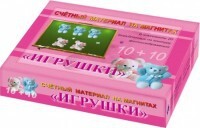 Счетный материал на магнитах "Игрушки" - fgospostavki.ru - Чита