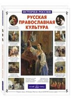 Русская православная культура - fgospostavki.ru - Чита