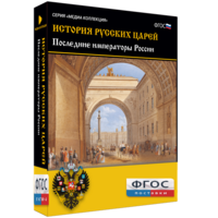 История русских царей. Последние императоры России - fgospostavki.ru - Чита