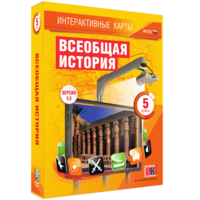 Интерактивные карты. Всеобщая история. 5 класс - fgospostavki.ru - Чита