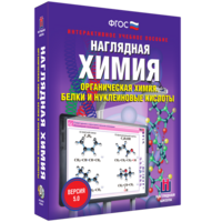 Наглядная химия. Органическая химия. Белки и нуклеиновые кислоты - fgospostavki.ru - Чита
