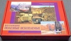 Коллекция "Полезные ископаемые" (32 вида) - fgospostavki.ru - Чита