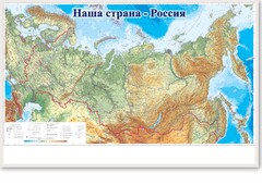 Магнитно-маркерная доска "Наша страна Россия" - fgospostavki.ru - Чита
