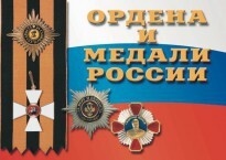 Комплект плакатов "Ордена и медали России" - fgospostavki.ru - Чита