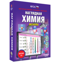 Наглядная химия. Металлы - fgospostavki.ru - Чита