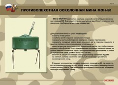 Комплект плакатов "Противопехотные и противотанковые мины" - fgospostavki.ru - Чита