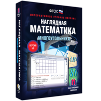 Наглядная математика. Многоугольники - fgospostavki.ru - Чита