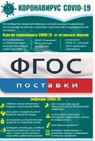 Плакат "Коронавирус" (вариант 3) - fgospostavki.ru - Чита