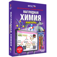 Наглядная химия. Неметаллы - fgospostavki.ru - Чита