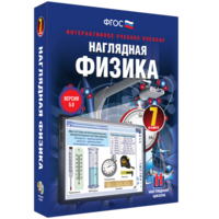 Наглядная физика. 7 класс - fgospostavki.ru - Чита