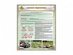 Стенд "Огневая подготовка" Вариант 1 - fgospostavki.ru - Чита