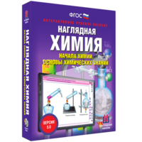 Наглядная химия. Начала химии. Основы химических знаний - fgospostavki.ru - Чита