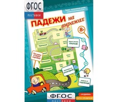 Падежи на виражах - fgospostavki.ru - Чита