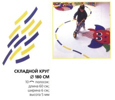 Складной круг напольный - fgospostavki.ru - Чита