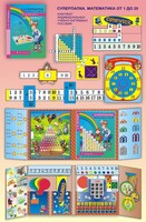 Суперпапка. Математика от 1 до 20 с методическими указаниями - fgospostavki.ru - Чита