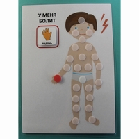 Пособие "У МЕНЯ БОЛИТ"  - fgospostavki.ru - Чита