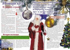 Стенгазета "Новый год" - fgospostavki.ru - Чита