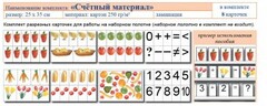 Учебно-наглядное пособие для начальных классов. Счетный материал - fgospostavki.ru - Чита