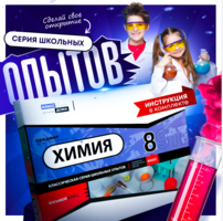 Набор для опытов "Химия 8 класс" - fgospostavki.ru - Чита