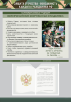 Стенд-уголок "Защита Отечества – обязанность каждого гражданина Российской Федерации" - fgospostavki.ru - Чита
