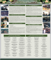 Стенд "Военные образовательные учреждения Российской Федерации" - fgospostavki.ru - Чита