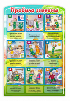 Стенд "Правила гигиены" - fgospostavki.ru - Чита