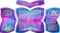 Стенд "В мире точных наук" (резной стенд из 4-х частей) - fgospostavki.ru - Чита